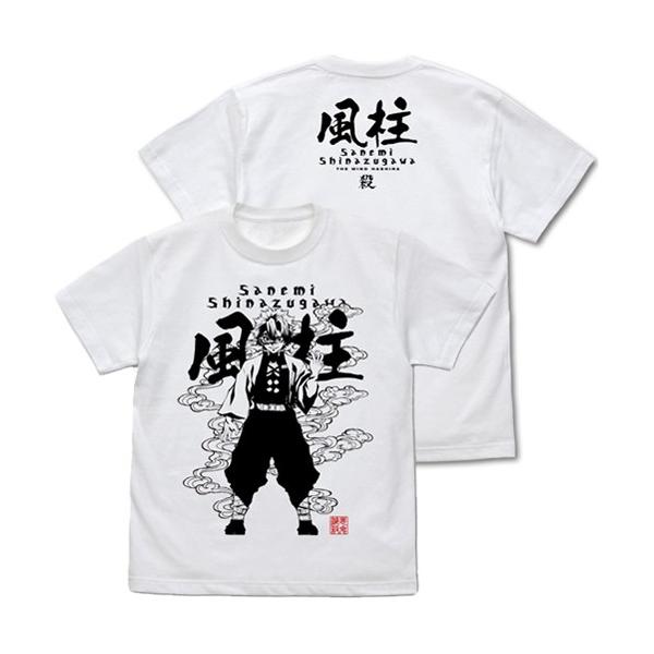送料無料対象商品】コスパ 鬼滅の刃 風柱 不死川実弥 Tシャツ WHITE