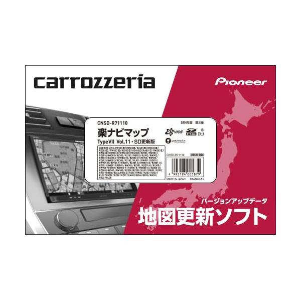カロッツェリア(パイオニア) カーナビ 地図更新ソフト2024 楽ナビ