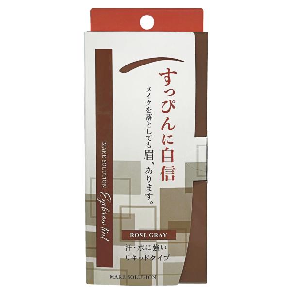 【商品概要】簡単・描くだけ！アイブロウとしても使える眉ティント。セルフタンニング成分(ジヒドロキシアセトン)が肌表面の角質層と反応することにより、肌が色づきます。肌が色づいているので、汗や水では消えず、メイクを落としても眉ラインをキープでき...