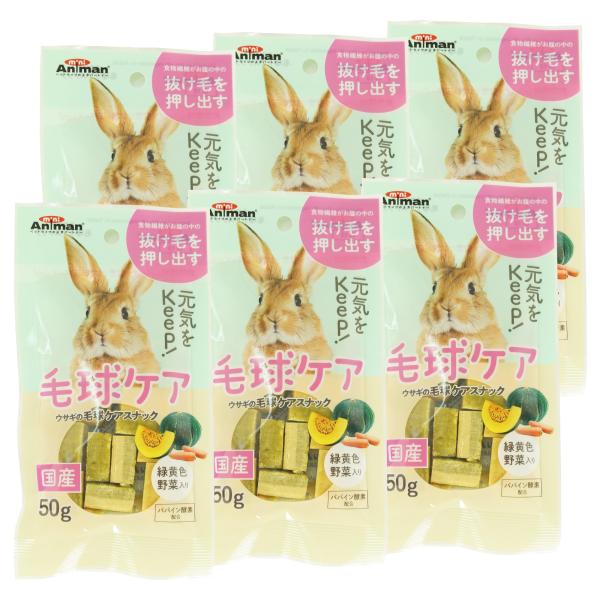 【商品概要】酵素や食物繊維を摂取して、おなかもすっきり！毛球のケアに。食物繊維とパパイン酵素、緑黄色野菜を配合。お腹の中でふくらんだ食物繊維が、毛づくろいなどでお腹にたまった抜け毛を押し出す。ウサギがたべやすいようにほどよい大きさにカットし...