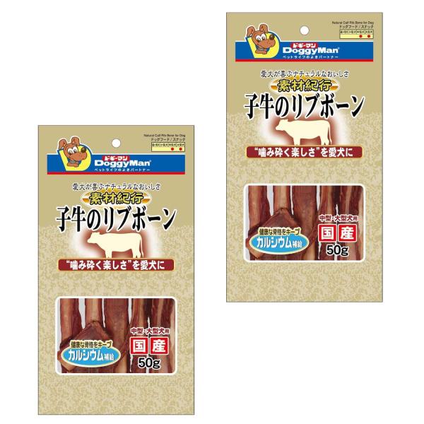 【商品概要】【商品説明】【商品詳細】ブランド：ドギーマン商品種別：ペット用品商品名：ドギーマン 素材紀行 子牛のリブボーン 50g×2袋 犬用 ビーフ 犬製造元：ドギーマンハヤシ商品番号：9002089032003発売日：2025年03月0...