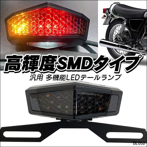 バイク用 汎用 LED テールランプ 2灯タイプ ナンバー灯付 MW203｜合計金額30000円以上の場合、送料無料、代引手数料0円。 バイク　汎用LEDテール