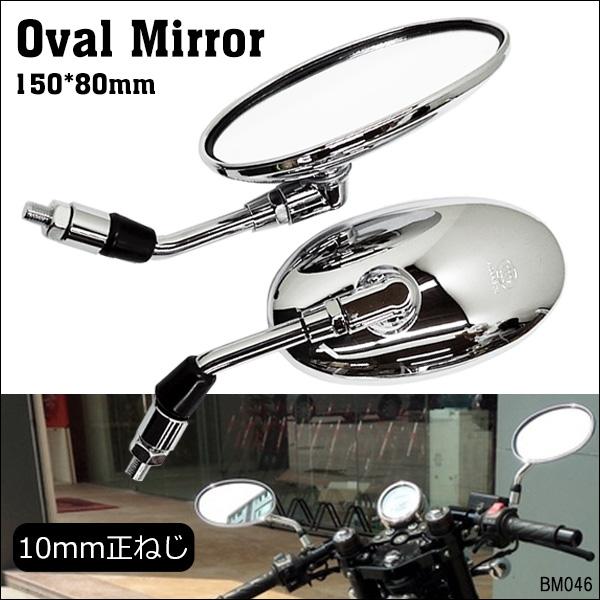 バイクミラー [46] 左右セット 正10mm 丸型 凸面ミラー メッキシルバー 