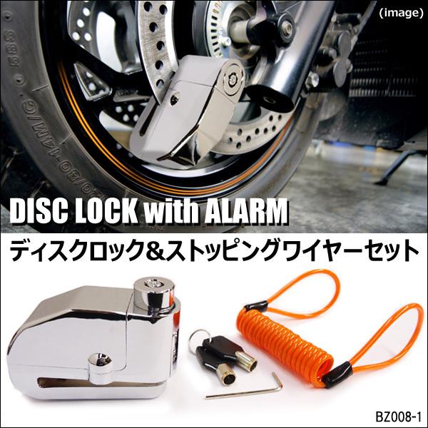 渡邉 ディスクロック ディスクロック ＆ ストッピングワイヤー セット バイク用 110dB