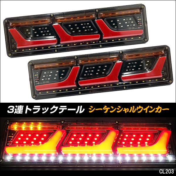 トラック　ledテール　シーケンシャルウィンカー Amazon | 【WNJAPAN】LED シーケンシャル LEDテール