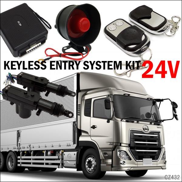 キーレスエントリーキット 24V トラック 集中ドアロック アンサー