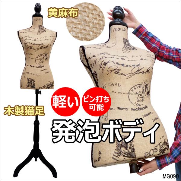 軽量トルソー レディース 9号 ピン打ち可 女性 猫脚黒 芯地張ボディ [G 