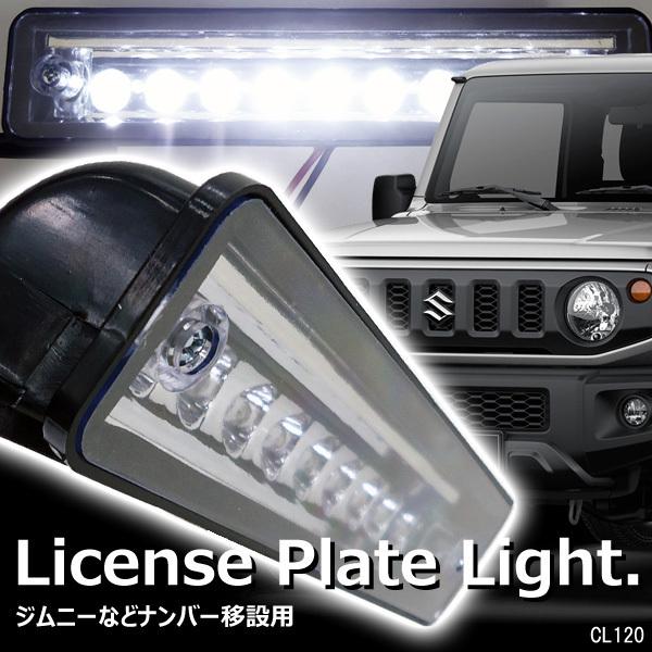 ライセンスランプ 9LED ナンバー灯 ジムニー JA11 JA22 JB23 ナンバー 