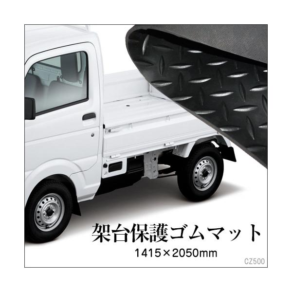 ゴムマット [E] 軽トラック 荷台 マット 141.5×205cm 滑り防止 :pr75:プロジェクト 通販 