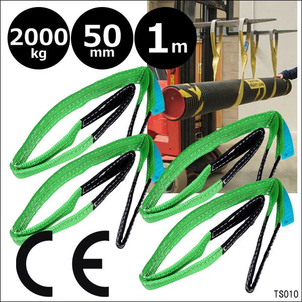 ベルトスリング【4本セット】幅50mm×2m ストレート吊2T CE規格品