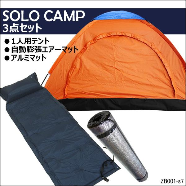 一人用テント、寝袋、エアーマット、ランタン、キャンプセット 一人用テント、寝袋、エアーマット、ランタン、キャンプセット