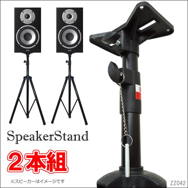 スピーカースタンド 2本セット 高さ調節110-185cm 三脚タイプ