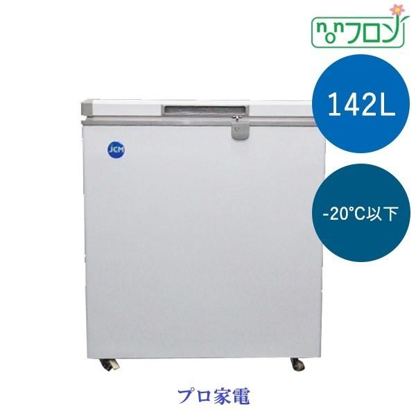 20℃以下 JCM冷凍ストッカー(142リットル) JCMC-142 :jcmc-142:プロ家電