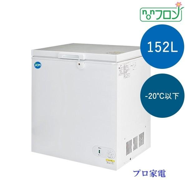 値下げ　冷凍ストッカー　148L 値下げ 冷凍ストッカー 148L
