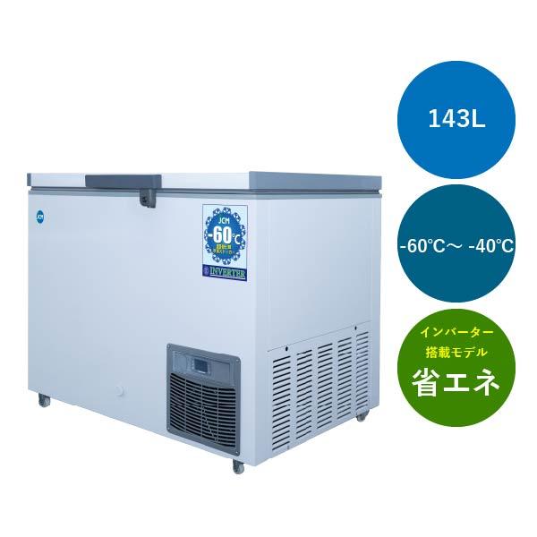 JCM −60℃〜−40℃ 超低温冷凍庫(143リットル) JCMCC-142S : プロ家電 