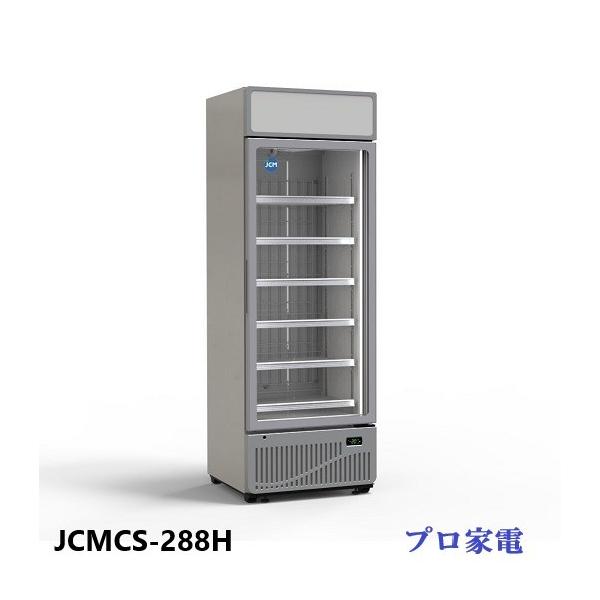 JCM JCMCS-288H・JCMタテ型冷凍ショーケース（−25℃）(288リットル