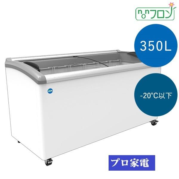 JCM(業務用厨房機器) ラウンド扉・350リットル・冷凍ショー