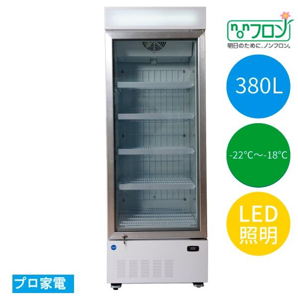 縦型冷凍ショーケース　JCMCS−380H 【業務用冷凍庫】 JCM JCMCS-380H・JCMタテ型冷凍ショーケース（−22℃）(380リットル