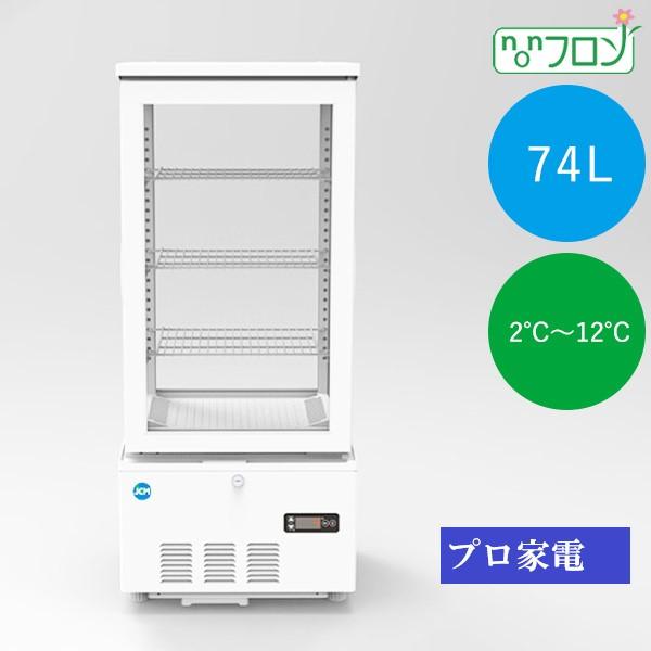 3752 美品 JCM 4面ガラス冷蔵ショーケース JCMS-78 2015年製 78L 424