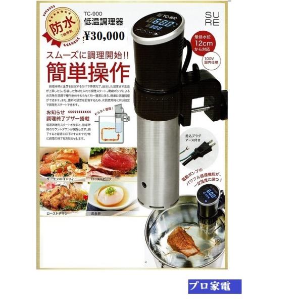 低温調理器 TC-900 ステンレス製 30L対応 石崎電機製作所 低温調理器 TC-900｜うさマートジャパンサービス