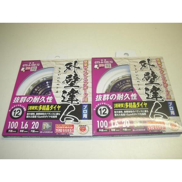 モトユキ 2枚セット! 送料無料! GTS-A-100-12 超硬質 オール モトユキ 2枚セット! 送料無料! GTS-A-100-12 超硬質 オール