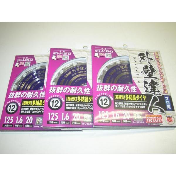 モトユキ 3枚セット! 送料無料! GTS-A-125-12 超硬質 オール モトユキ 3枚セット! 送料無料! GTS-A-125-12 超硬質 オール