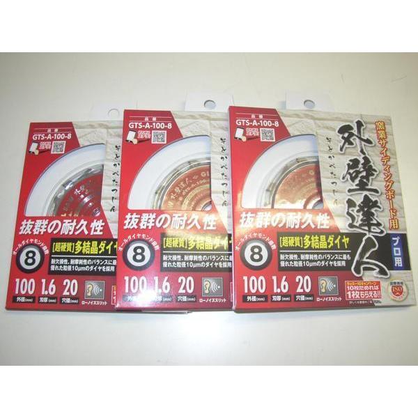 モトユキ 3枚セット! 送料無料! GTS-A-100-8 超硬質 オール モトユキ 3枚セット! 送料無料! GTS-A-100-8 超硬質 オール