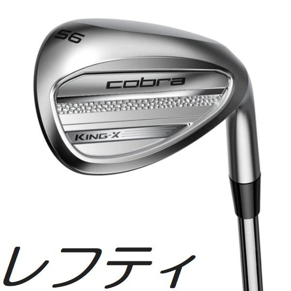 レフティモデル Cobra Golf King-X Wedge コブラゴルフ キング エックス ウェッジ メーカーカスタムシャフトモデル COBRA（コブラ） (レフティモデル) Cobra Golf King-X Wedge コブラ