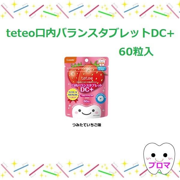 ●奥歯が生えてくる1歳半頃からの新習慣●グルカンの生成を阻害し虫歯予防効果のあるオボプロンDC配合。●シュガーレスタイプ、キシリトール配合●1日目安3粒　●60粒入