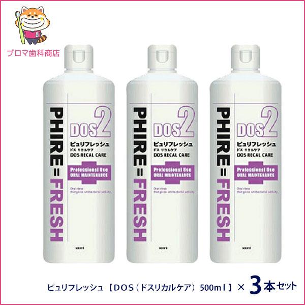 ◎ドス リカルケア口腔粘膜へ刺激が少ない、強アルカリのオーラルリンスです。口腔内に入れると徐々に中性に変性し、口腔内の洗浄が可能。食後、酸性に傾いた口腔内を中性に戻します。●容量：500mL×3本