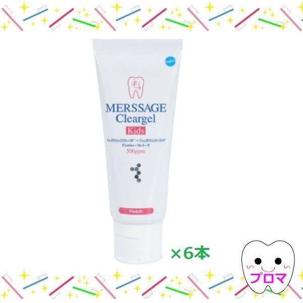 松風 ◇松風メルサージュ クリアジェル/キッズ60g×6本 ピーチ味