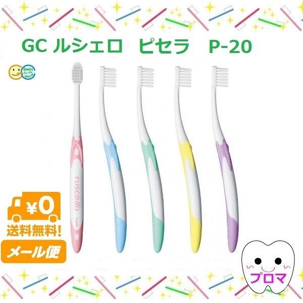 GC ◇送料無料(メール便)◇GCルシェロ ピセラ P-20 20本入 M/S GC ◇送料無料(メール便)◇GCルシェロ ピセラ P-20 20本入 M/S
