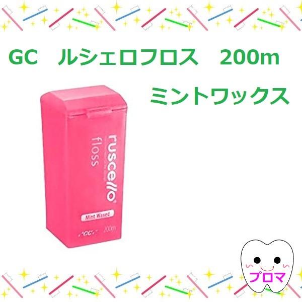 ◇GCルシェロフロス(医院用)200mミントワックス 1個 小型宅配便5個までOK! :ra-0001109:プロマ歯科商店 - 通販 - Yahoo!ショッピング ◇GCルシェロフロス(医院用)200mミントワックス 1個 小型宅配便5個までOK! :ra-0001109:プロマ歯科商店 - 通販 - Yahoo!ショッピング