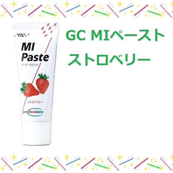 ジーシー(GC) ＭＩペースト40ｇ【ストロベリー】1本 MIペースト カルシウムペースト メール便3本まで小型宅配便5本まで