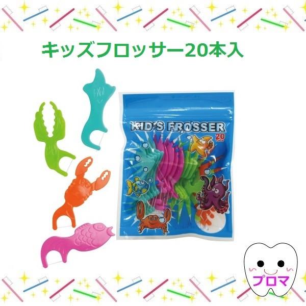 ●楽しんでフロスができる小さなお子様用。●4種アソート：タコ、ヒトデ、カニ、サカナ　　●1パック(20本)●材質柄：HIPS　フロス：ポリエステル