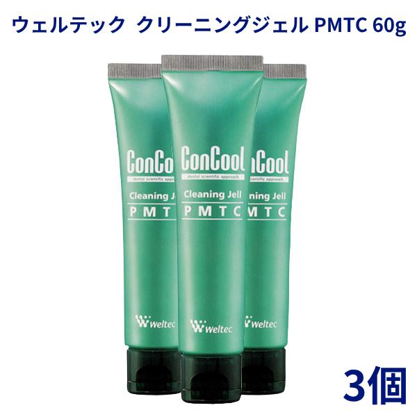 コンクール クリーニングジェルPMTC 60g 3本セット 歯科専売 ステイン