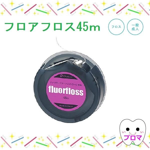 オーラルケア フロアフロス45m 1個 メール便・小型宅配便12個まで :ra-0001450-B:プロマ歯科商店 - 通販 - Yahoo!ショッピング オーラルケア フロアフロス45m 1個 メール便・小型宅配便12個まで :ra-0001450-B:プロマ歯科商店 - 通販 - Yahoo!ショッピング