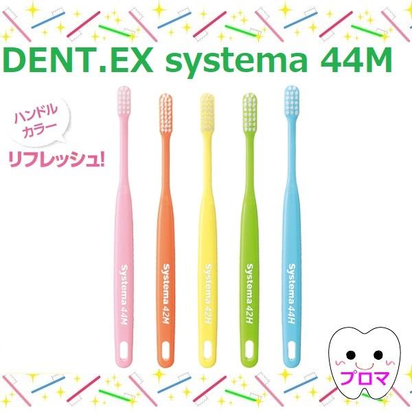 LION ライオンDENT.EX systema 【44M】 歯ブラシ システマ LION ライオンDENT.EX systema 【44M】 歯ブラシ システマ