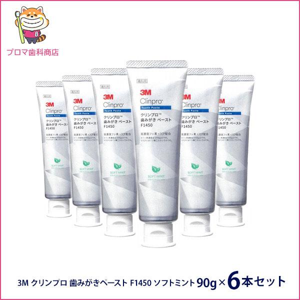 ●高濃度フッ化物（フッ化ナトリウム）1450ppmとfTCP（カルシウム、リン酸）の配合により再石灰化を促進し、う蝕を予防します。<br>●薬用歯みがき ・医薬部外品・ 歯科医院専売品<br>●内容 ： 90g×6本...