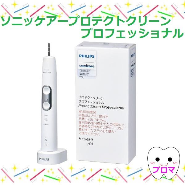 替ブラシ2本付(プロリザルツミニ替ブラシ) ソニッケアー プロテクト