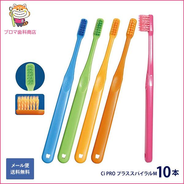 Ci PRO PLUS スパイラル 　M (ふつう)　10本(色はおまかせ)　送料無料(メール便)