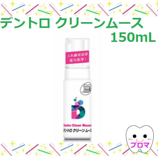 ●強力洗浄で特にクリームタイプの安定剤を溶解除去でき、入れ歯の洗浄が容易です。●フルデンチャー、パーシャルデンチャー、ノンスクラプデンチャーに使用可能で、さらに入れ歯だけでなくマウスピース、矯正用リテーナー等幅広い口腔内装着具で安心してお使...