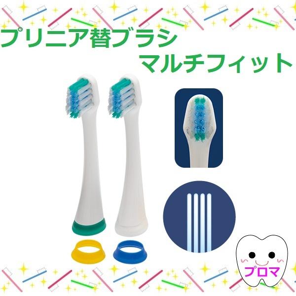 GC GC ジーシー プリニア替えブラシ マルチフィットブラシ2本入 GC GC ジーシー プリニア替えブラシ マルチフィットブラシ2本入