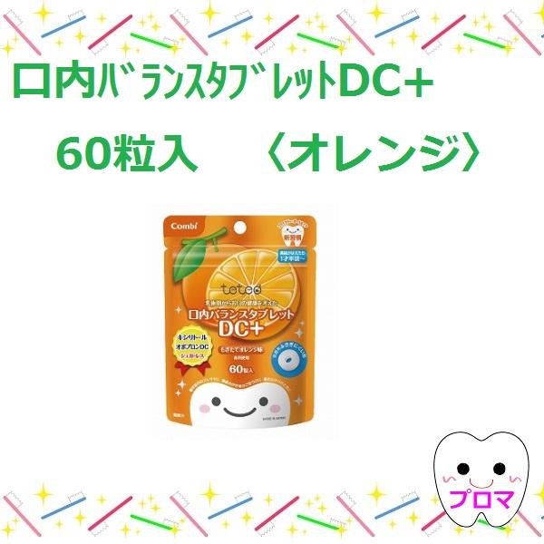 ●グルカンの生成を阻害し虫歯予防効果のあるオボプロンDC配合。●シュガーレスタイプ●キシリトール配合●1日目安3粒