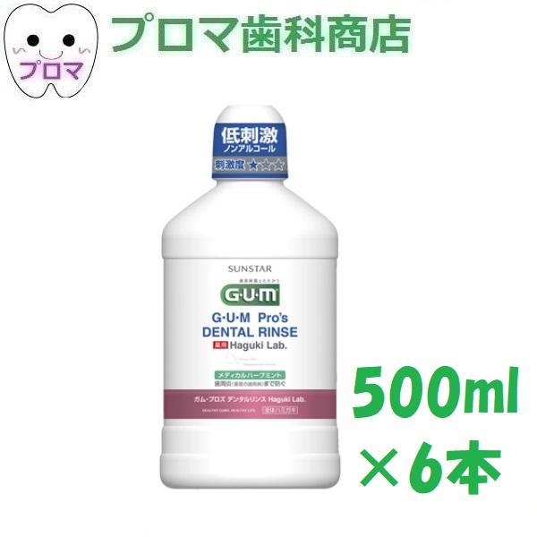 ◎低刺激ノンアルコールタイプ●殺菌剤：塩化セチルピリニジウム(CPC）+掃除助剤CAE●本品は液体ハミガキなので、ブラッシング時にご使用ください。●医薬部外品●内容量：500ｍｌ×6本