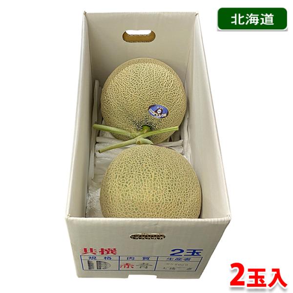 北海道産 赤肉・青肉メロン 2玉入り （箱） : 生鮮卸売市場 - 通販