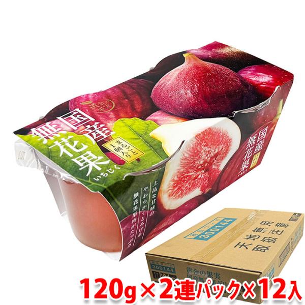 国産無花果（いちじく）が丸ごと1個入った果物ゼリーです。無花果本来の強い甘みと、ねっとりとした食感の美味しさを同時に味わっていただけます。国産フルーツを使用したこだわりのスイーツ。お中元・お歳暮・ギフト・贈答品などのプレゼントにもお勧めです。
