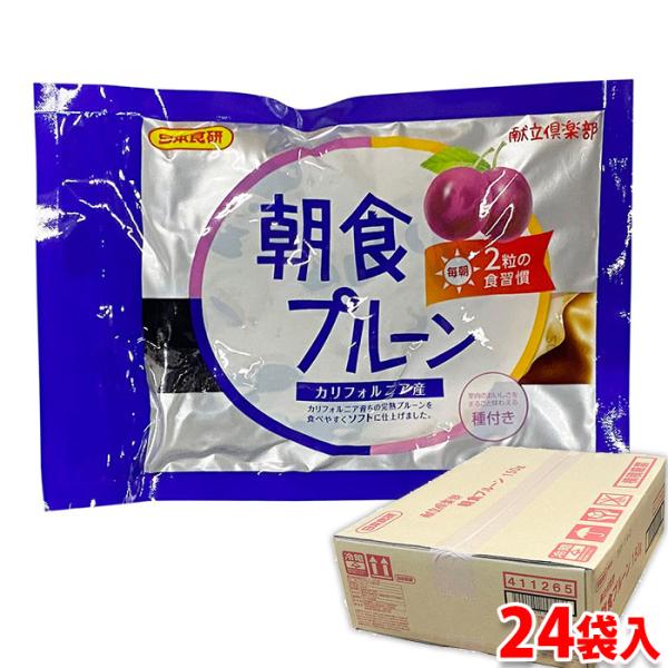 日本食研 朝食 プルーン （種付き） 150g×24袋入り （箱） ドライ