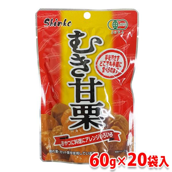 手軽に食べれる有機むき栗のミニパック（レトルトパウチ商品）。割れ栗・カット栗を使用しています。保存料、着色料は使用していませんので、開封後は当日中にお召し上がりください。【むき甘栗の3つのこだわり】１．安心・安全へのこだわり-徹底した品質管...