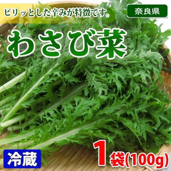 わさび菜の通販 価格比較 価格 Com